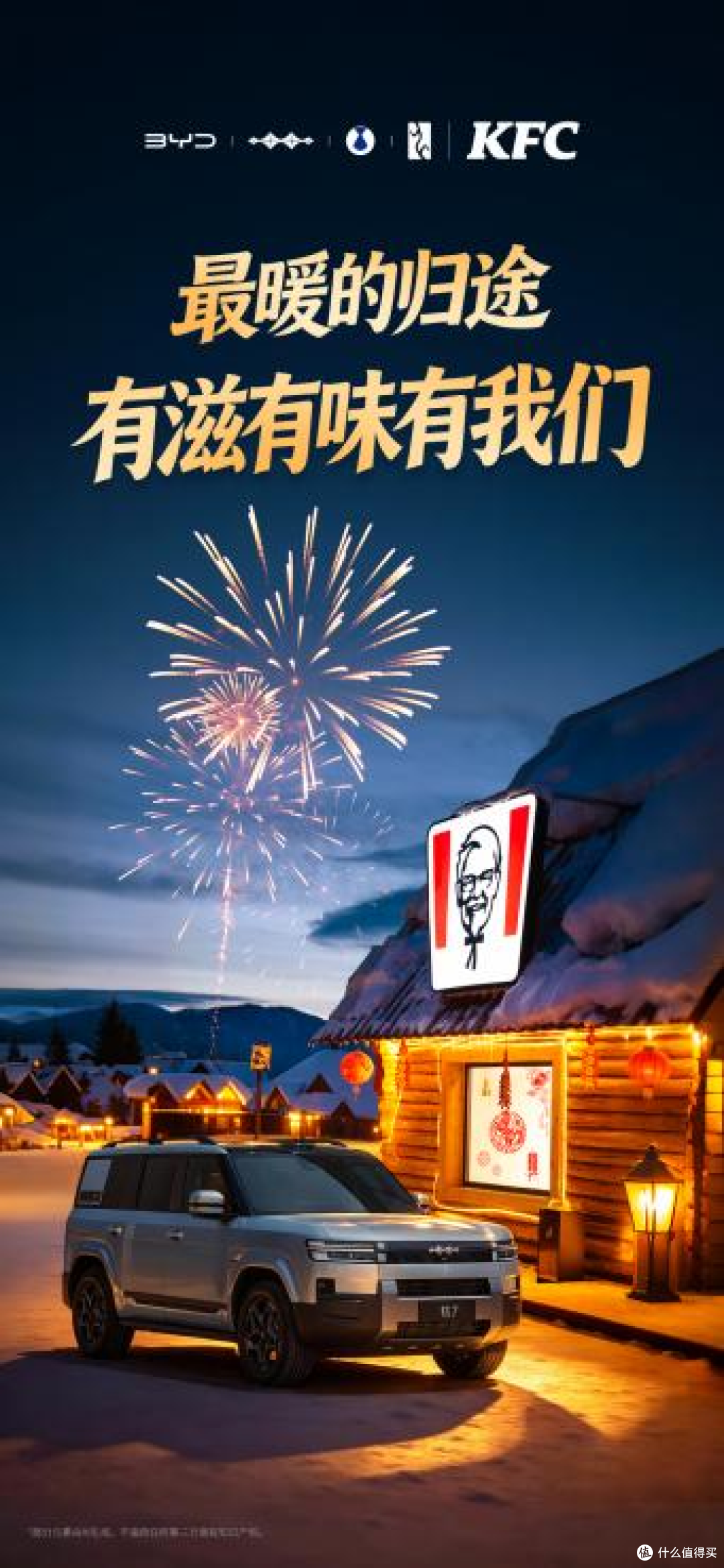 车速取抽钛 7!方程豹 × 肯德基新春跨界玩出花