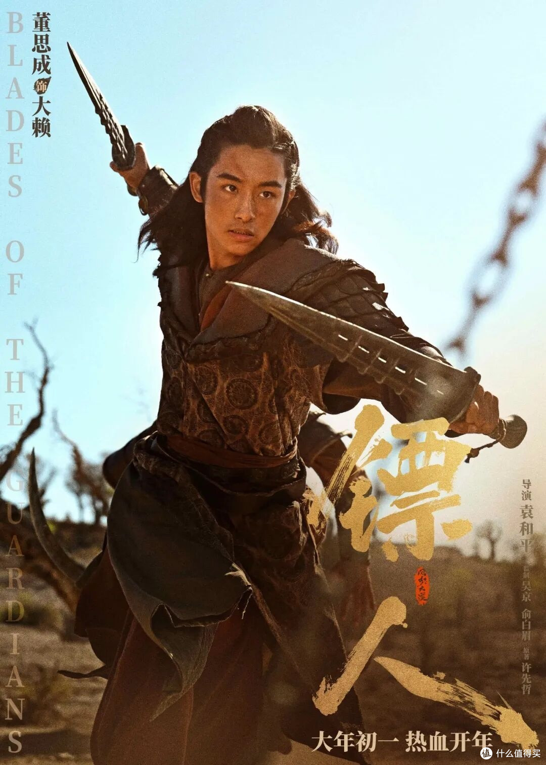 《镖人:风起大漠》定档2026春节,值得一看