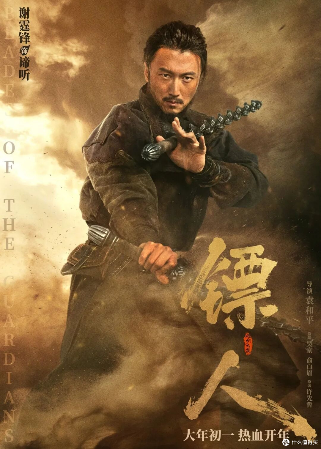 《镖人:风起大漠》定档2026春节,值得一看