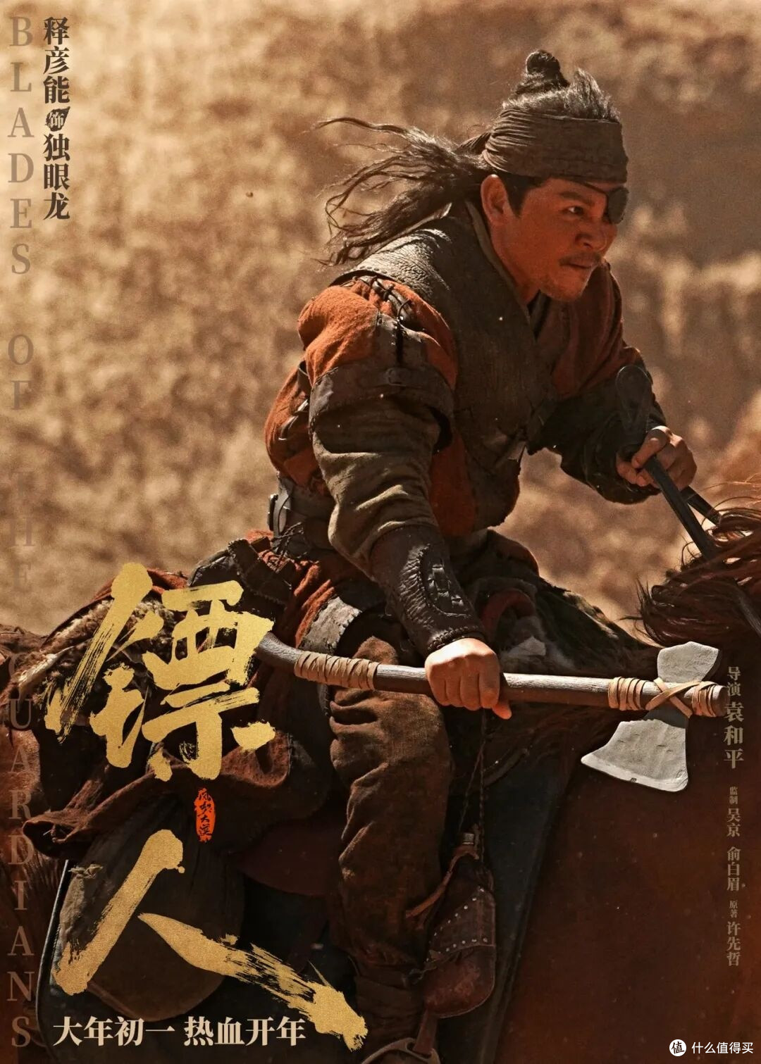 《镖人:风起大漠》定档2026春节,值得一看