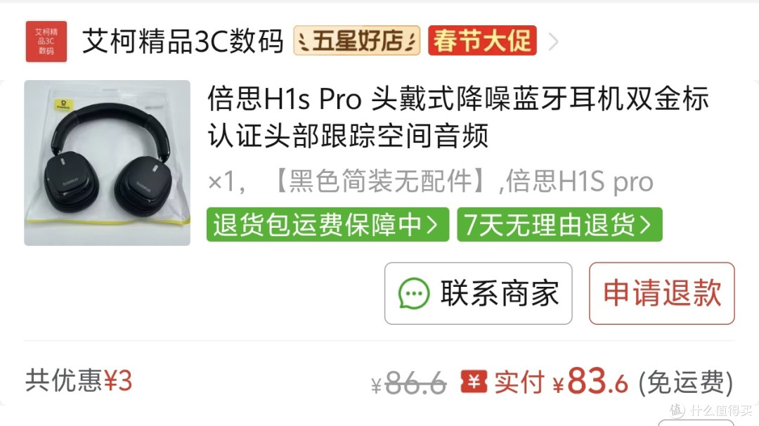 不到百元也别买，踩坑简装版倍思H1s头戴式耳机