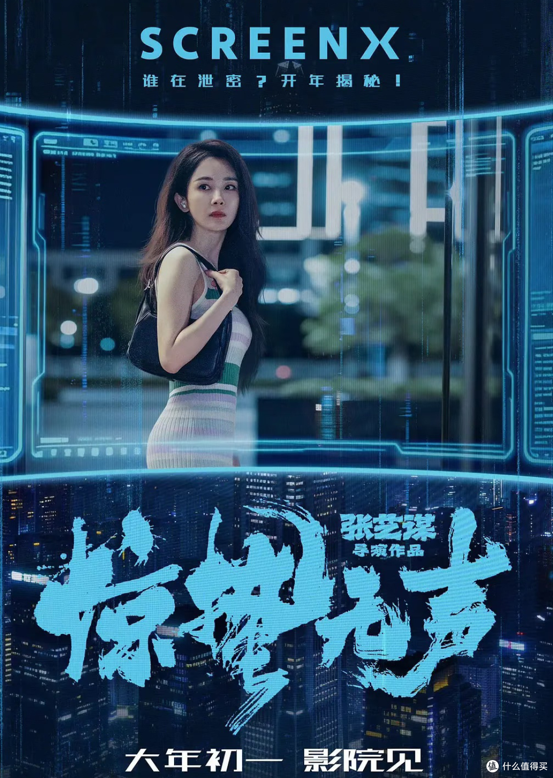 2026春节档电影|《惊蛰无声》:国安谍战新高度,无声处见山河