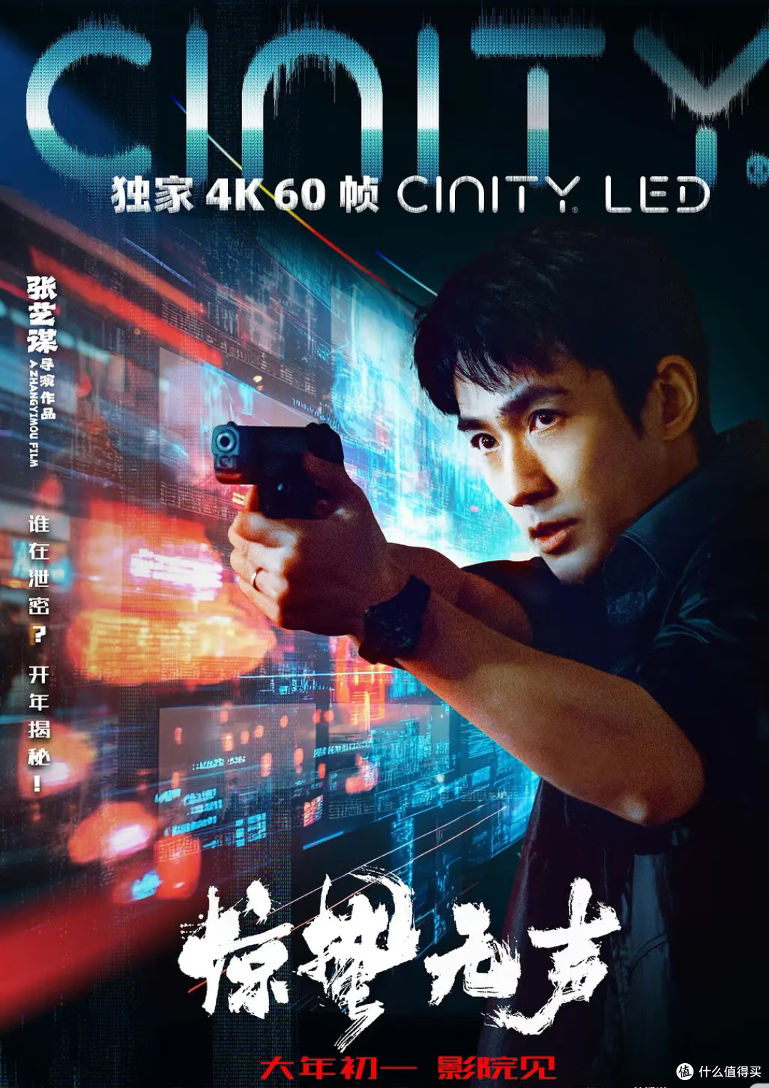 2026春节档电影｜《惊蛰无声》：国安谍战新高度，无声处见山河