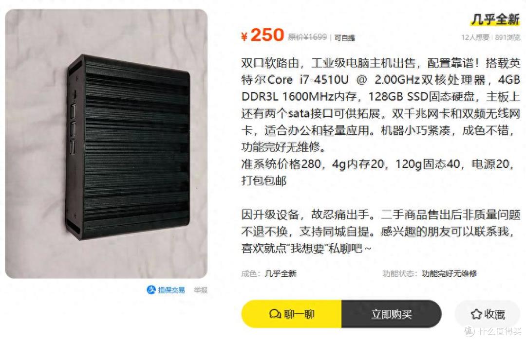先别买新机！二手鱼330捡漏i7处理器+满配的飞牛圣体你愿不愿意？