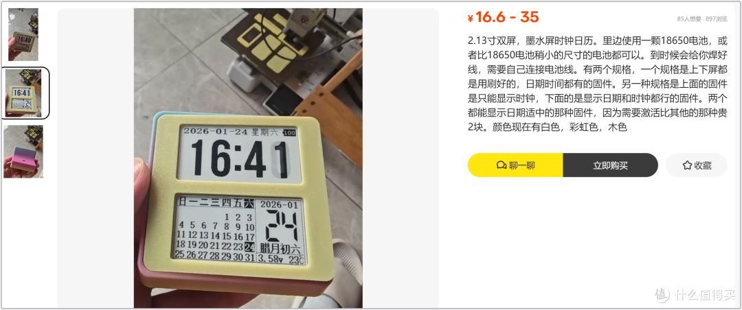 某鱼大佬手搓墨水屏时钟!超市电子价签遭毒手,这操作城会玩