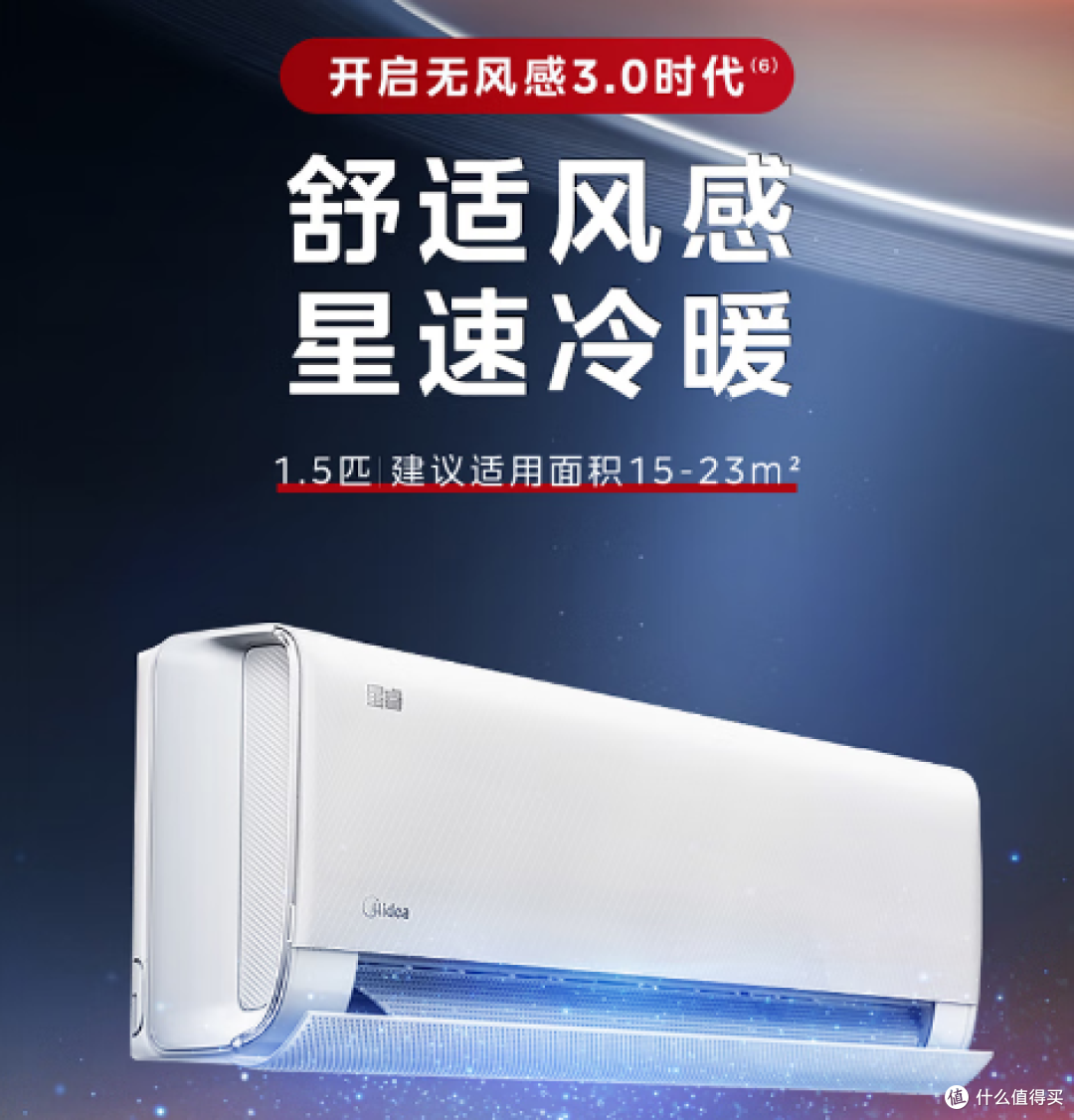 【年货节】2026年2月1.5P家用空调选购指南:含🔥爆款产品推荐