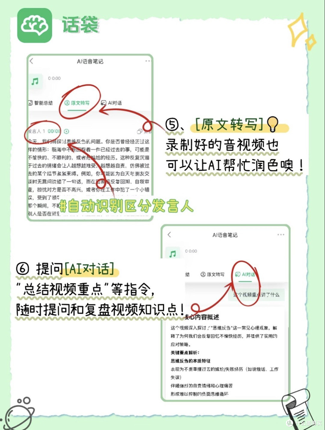 把想说的话录下来 AI 帮你写成适合发圈的告白