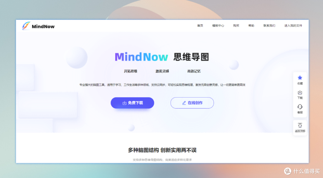 适合老师备课用的思维导图软件分享
