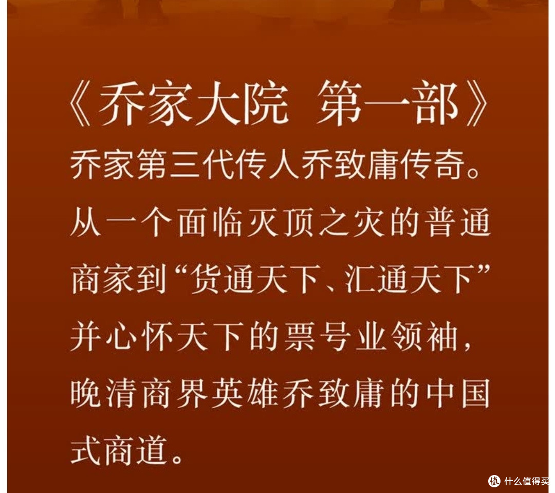 乔家大院:晋商传奇与家国情怀