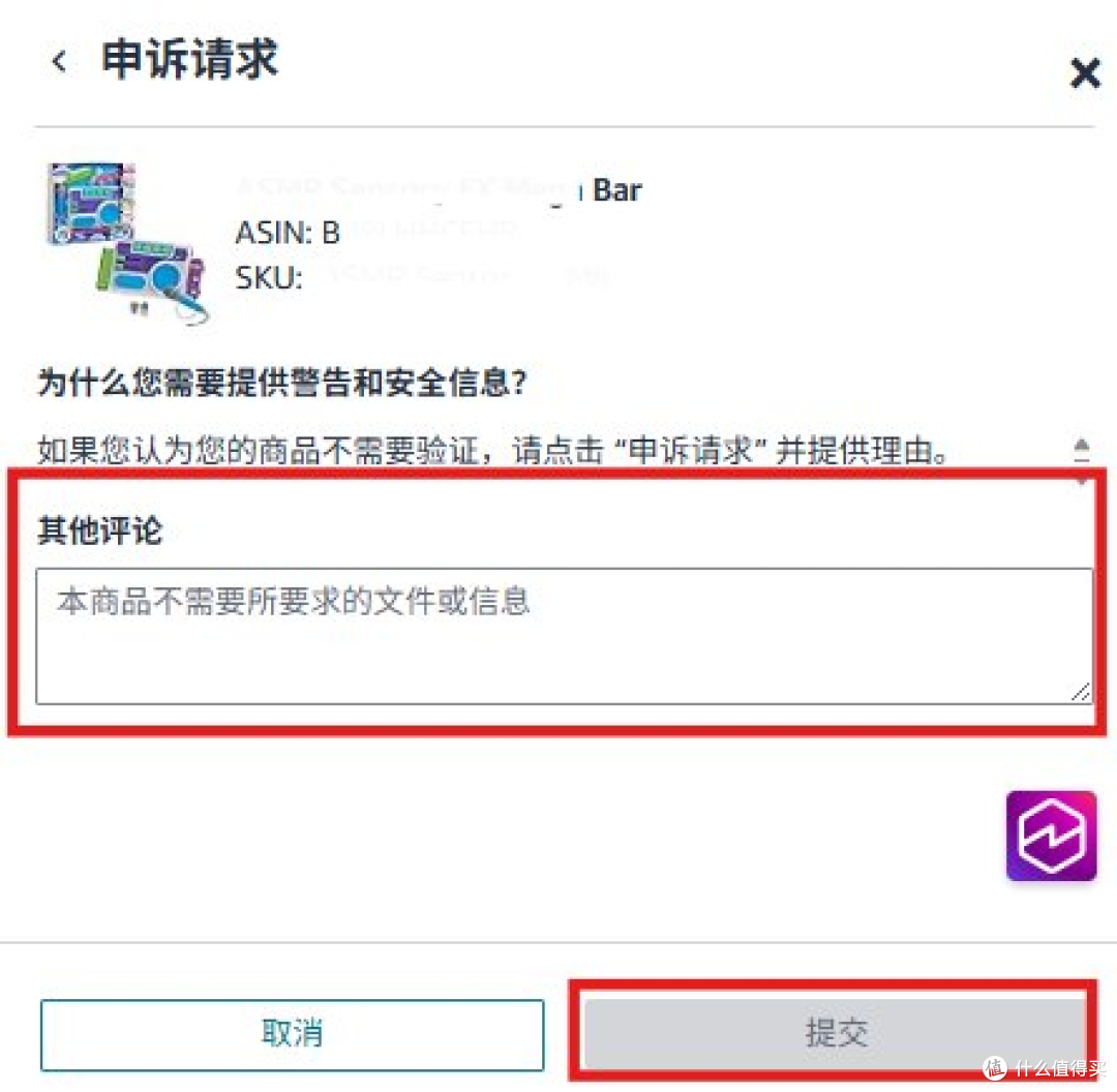 亚马逊ASIN误判儿童玩具下架?直接验证(DV)申诉指南来了