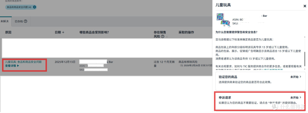 亚马逊ASIN误判儿童玩具下架?直接验证(DV)申诉指南来了