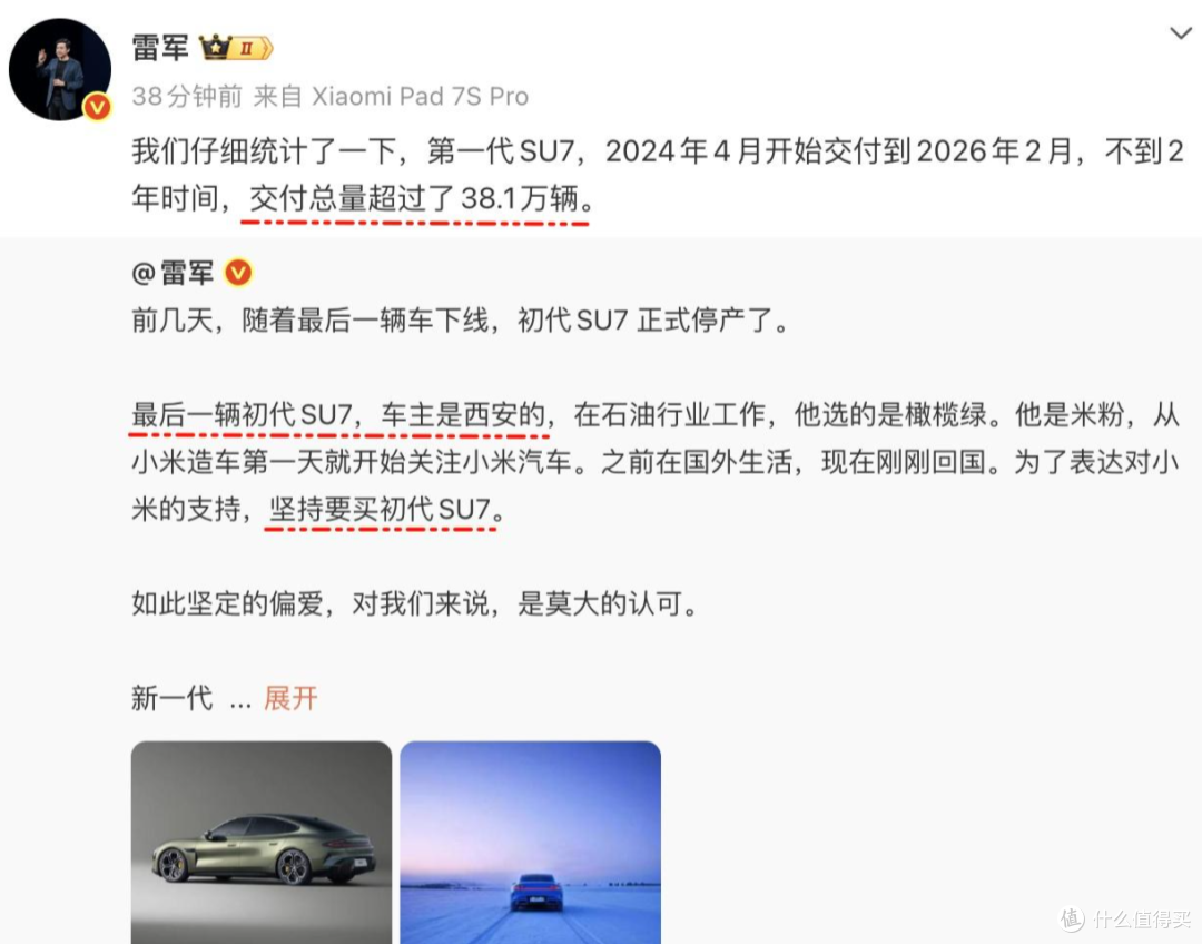 38.1万辆！初代小米SU7正式谢幕：中国造车的里程碑