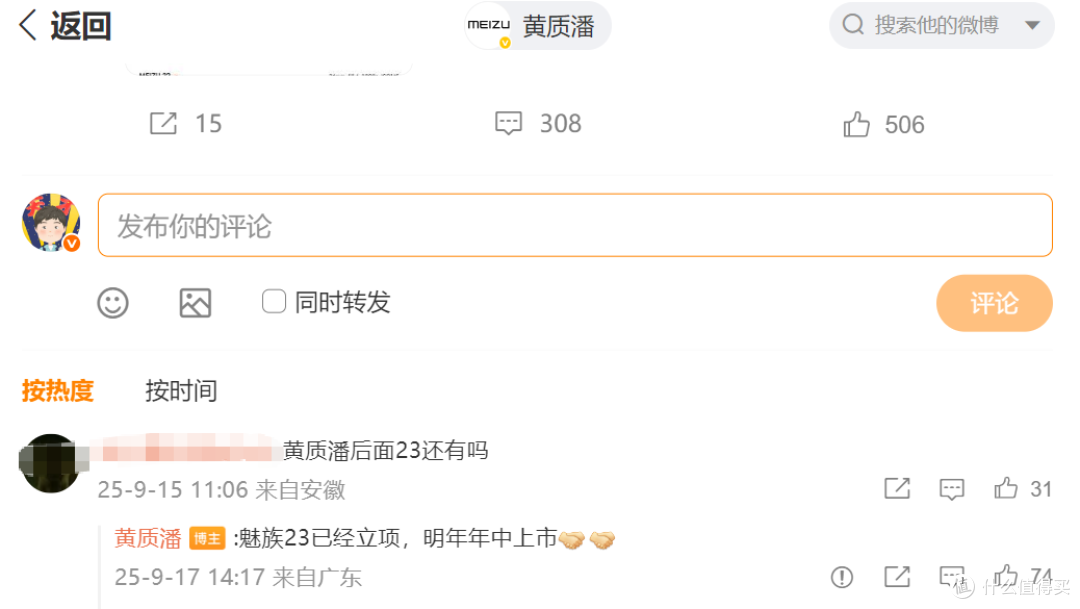 魅族凉了?爆料魅族23停止研发,手机业务团队将解散,新品消失