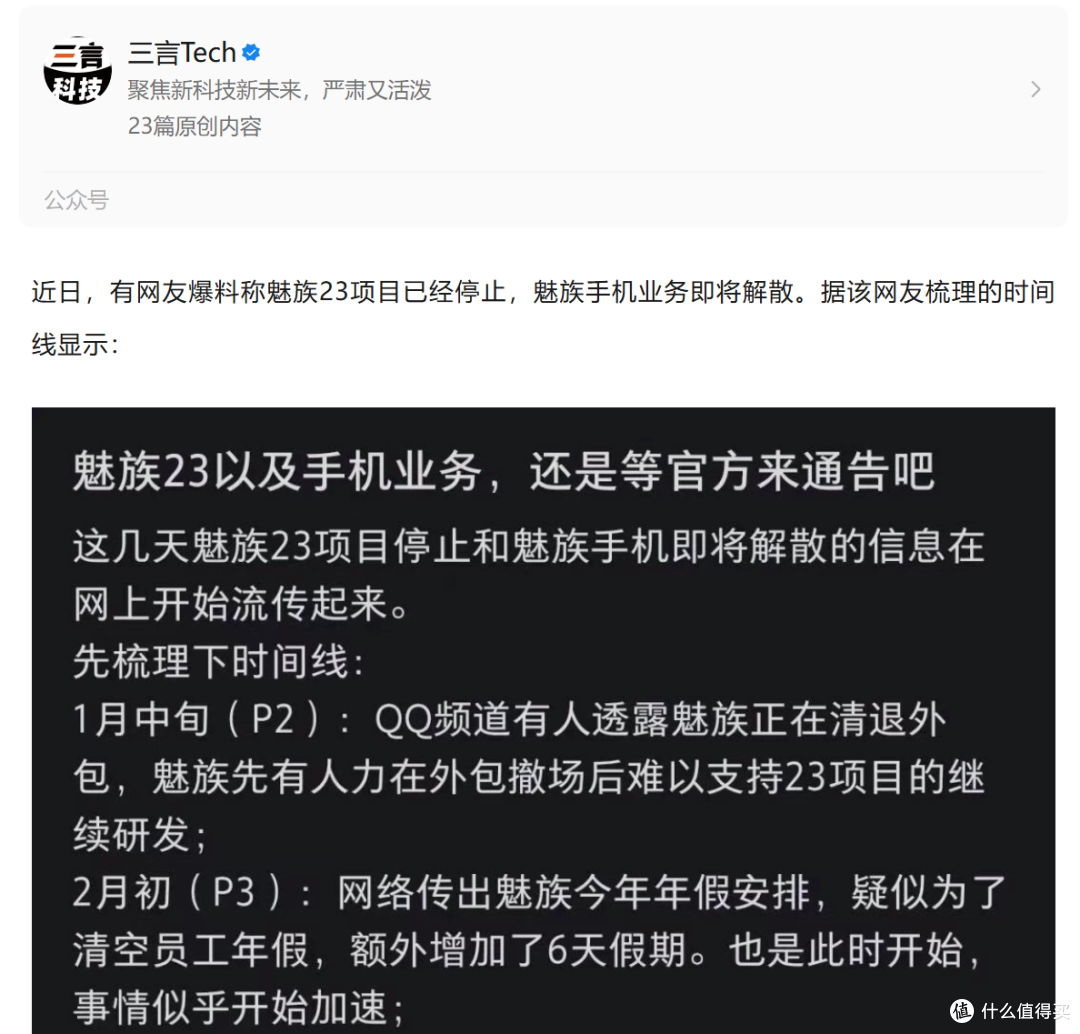 魅族凉了?爆料魅族23停止研发,手机业务团队将解散,新品消失