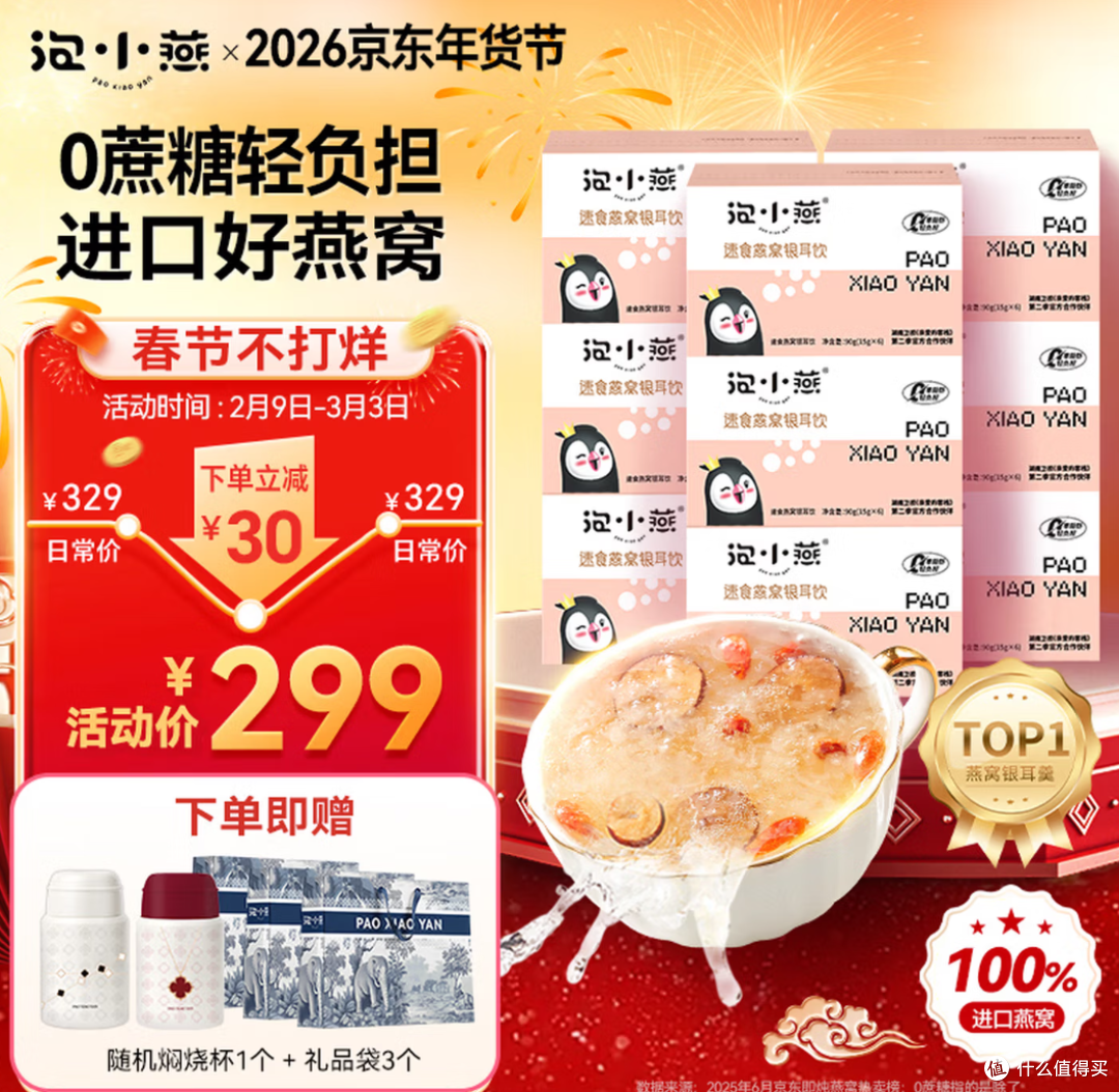 泡小燕燕窝银耳羹即食冲泡免煮燕窝饮早餐代餐代糖 深度分析
