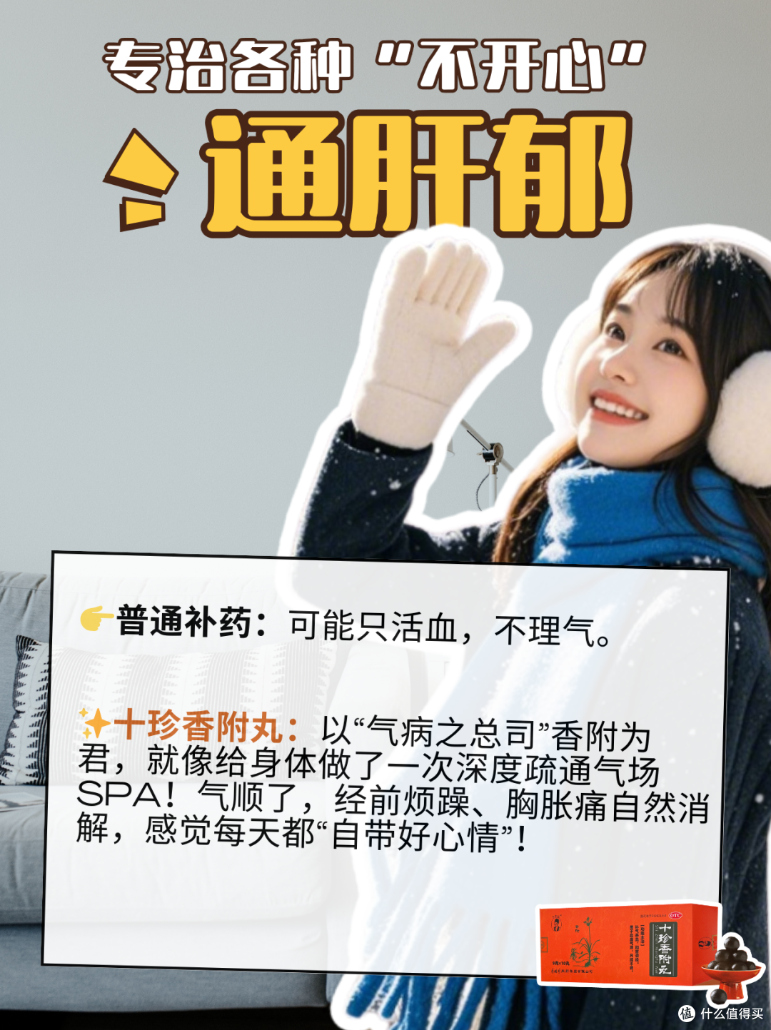 “通补调”一体，妇科经典古方十珍香附丸有哪些特色？