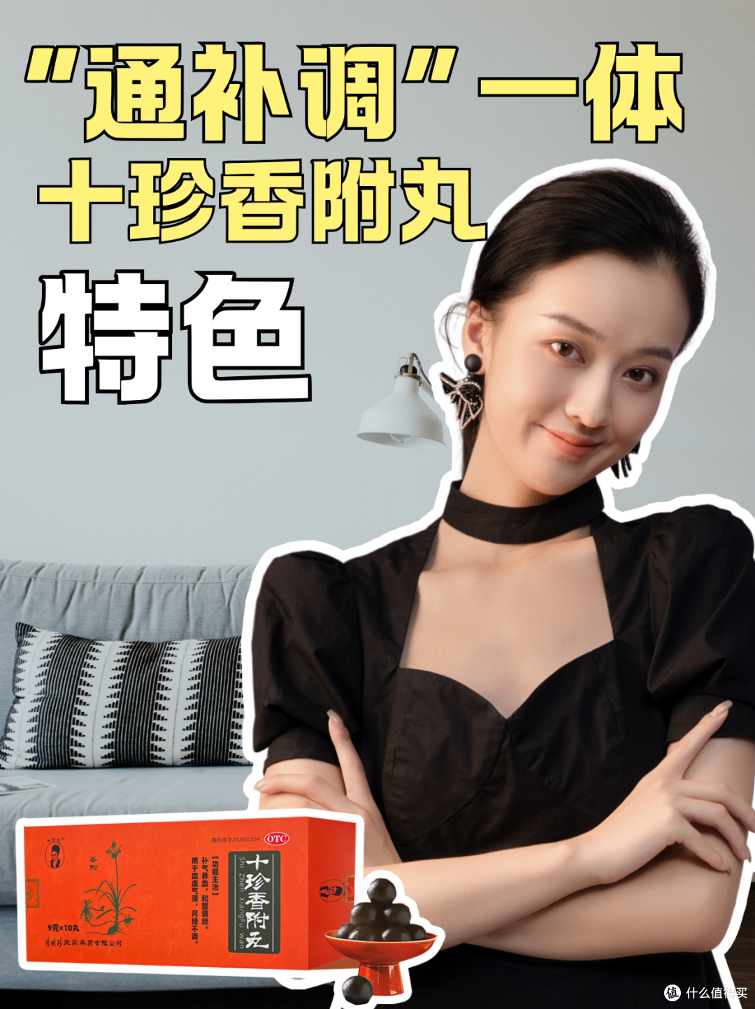 “通补调”一体，妇科经典古方十珍香附丸有哪些特色？
