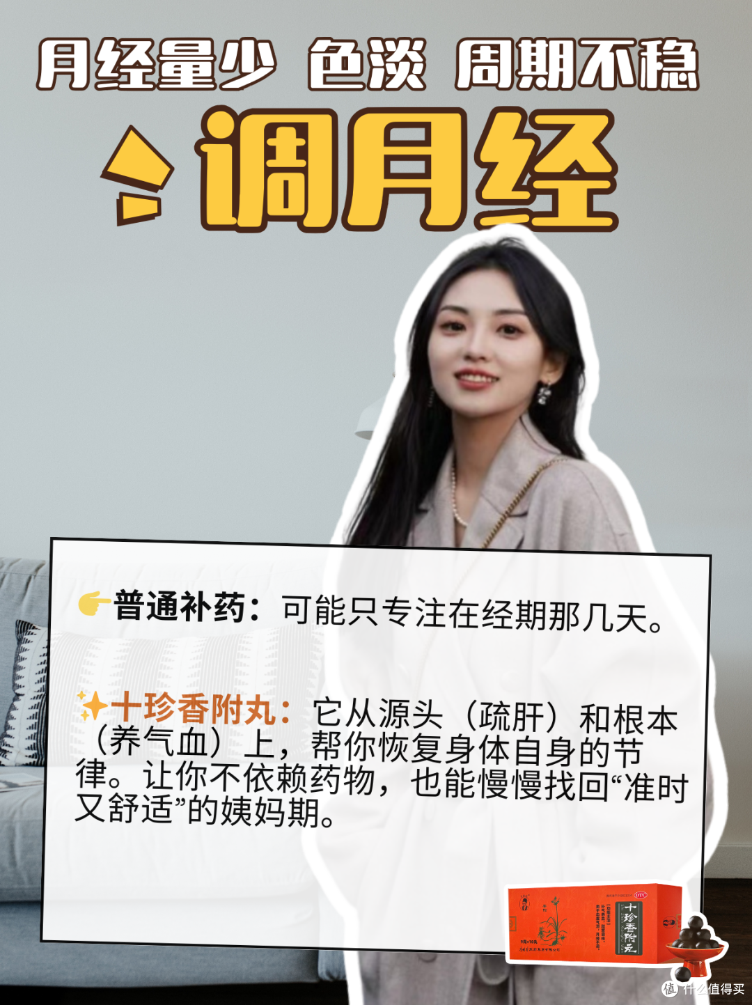 “通补调”一体，妇科经典古方十珍香附丸有哪些特色？