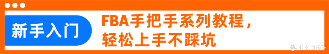 亚马逊时尚品类运营:FBA 工具破解五大核心痛点