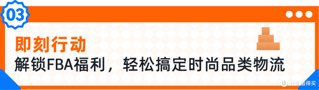 亚马逊时尚品类运营:FBA 工具破解五大核心痛点