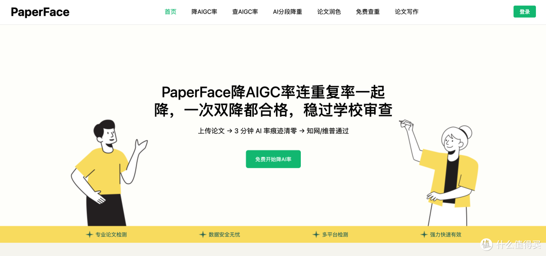 🎓写论文不是难题? 降低重复率 + 应对 AI 检测 的黑科技工具