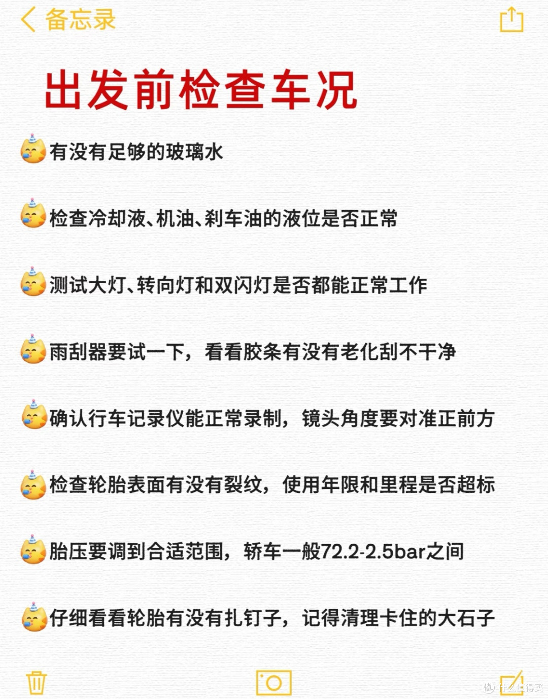 春运自驾前的全面检查与准备