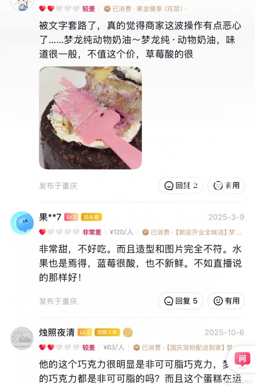 直播间买到山寨梦龙蛋糕 商家拼接许昕视频引流卖货