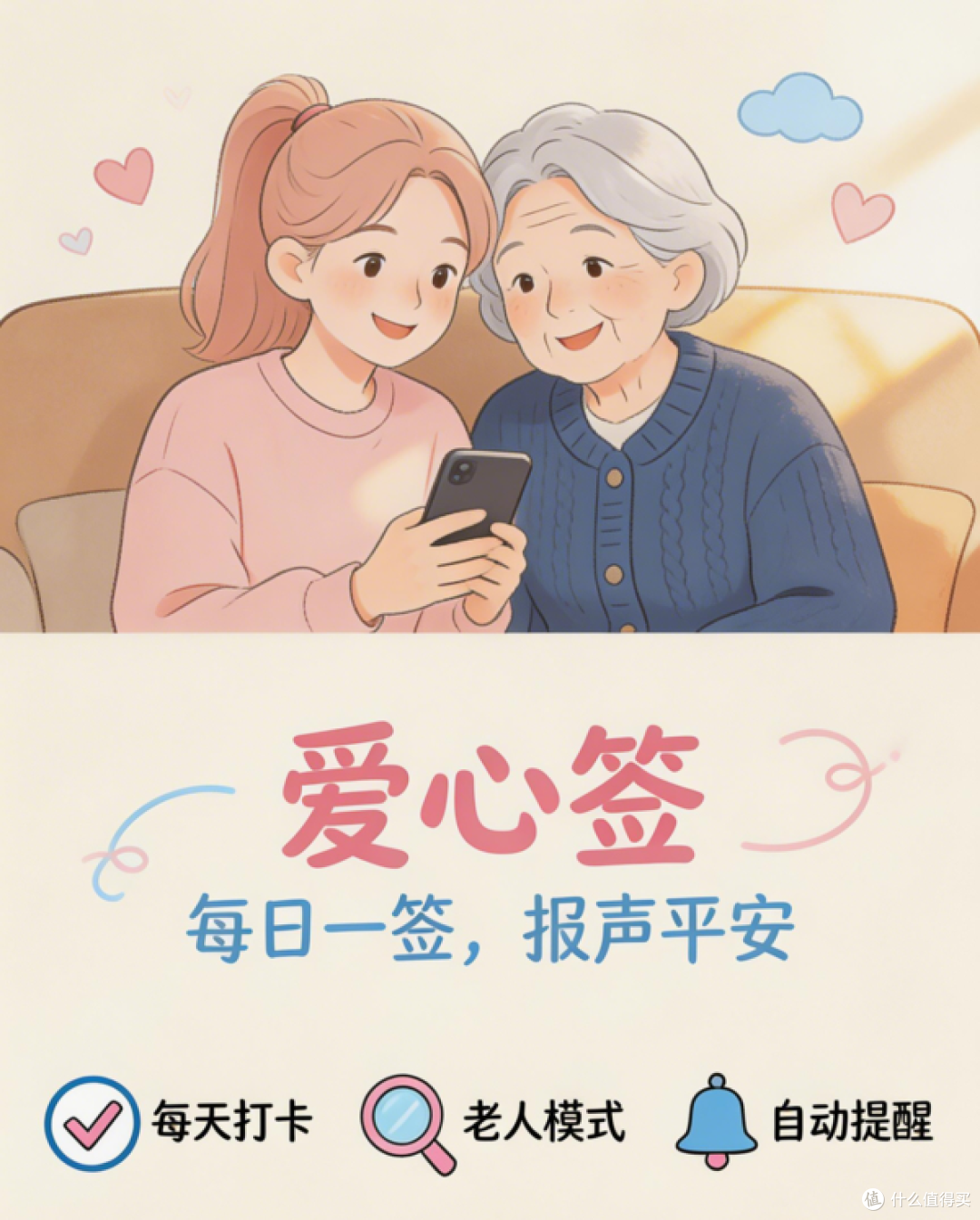 “爱心签”微信小程序暖心上线，为独居老人筑起数字关爱屏障