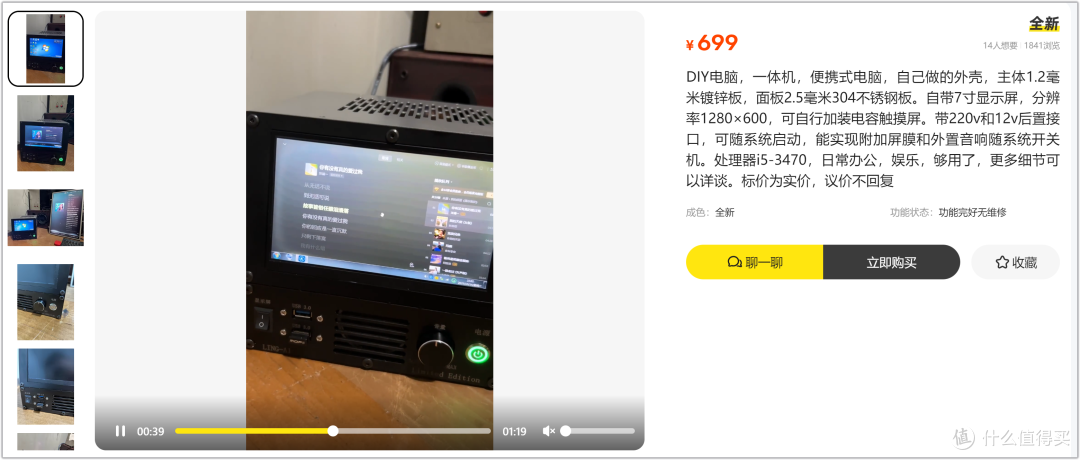 一机传三代!某鱼惊现不锈钢电脑一体机,镀锌板外壳碉堡了