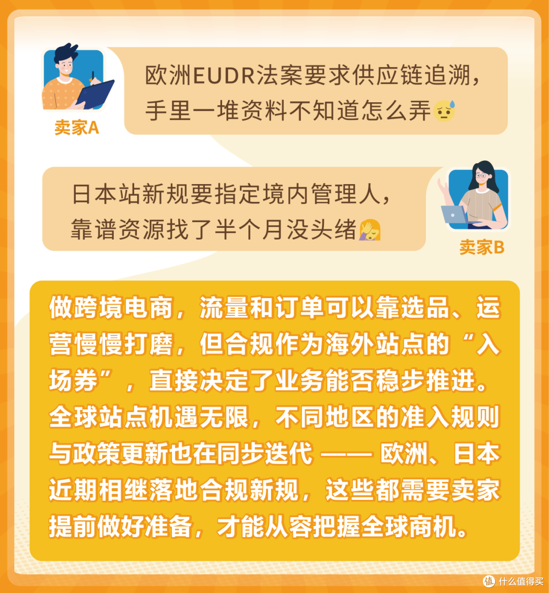欧洲、日本新规密集来袭,亚马逊卖家合规攻略速领