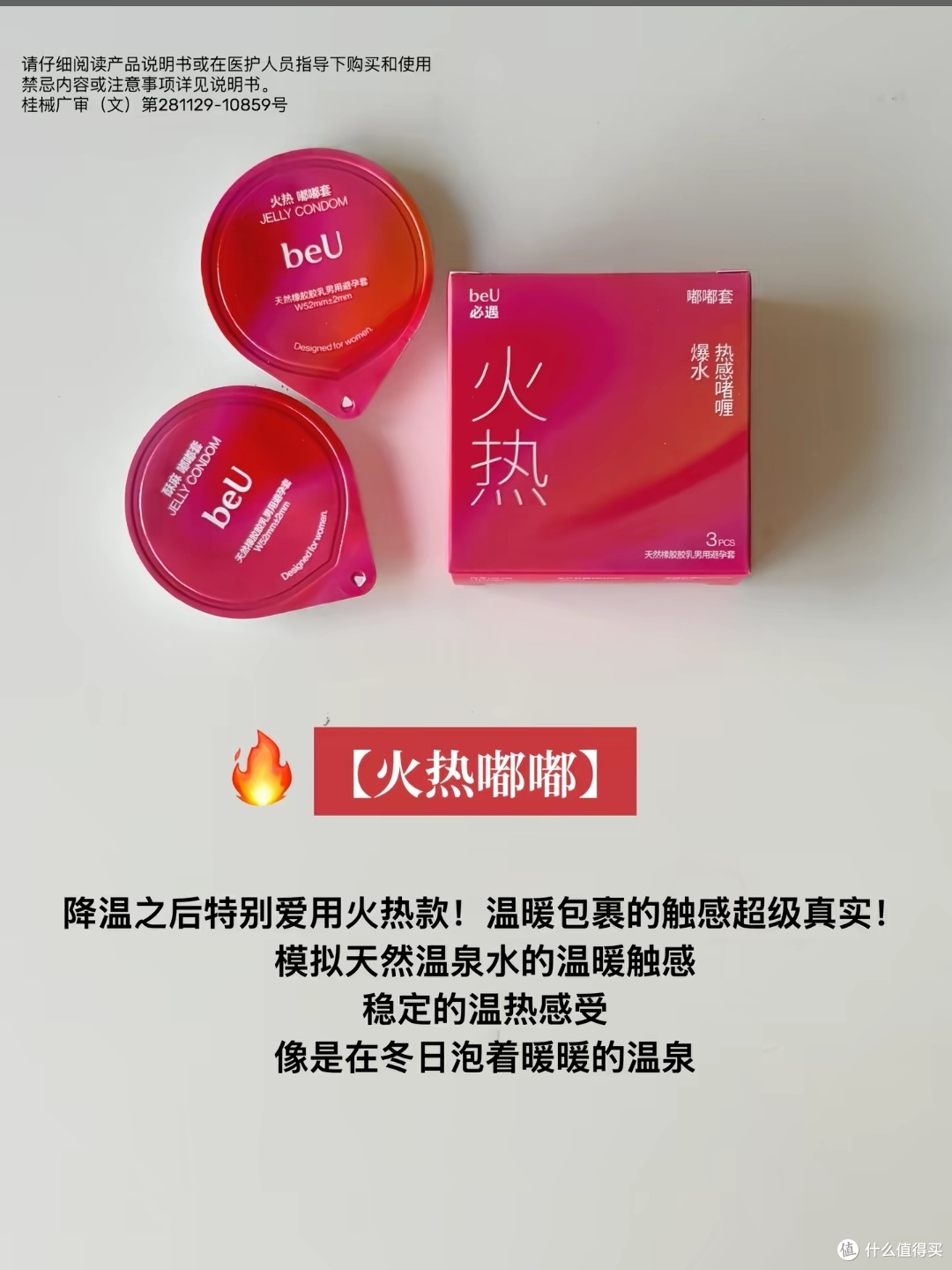 实测推荐:beU嘟嘟系列避孕套,我愿安利一生的选择