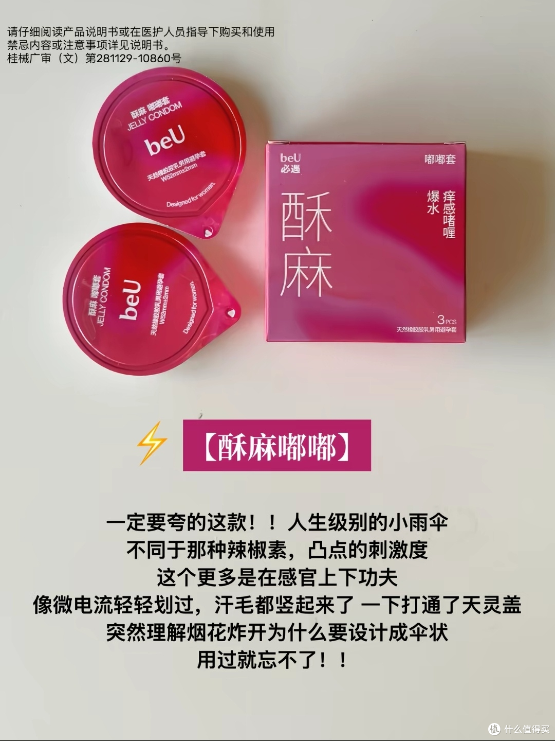 实测推荐:beU嘟嘟系列避孕套,我愿安利一生的选择
