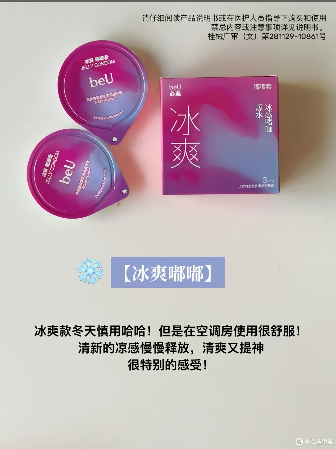 实测推荐:beU嘟嘟系列避孕套,我愿安利一生的选择