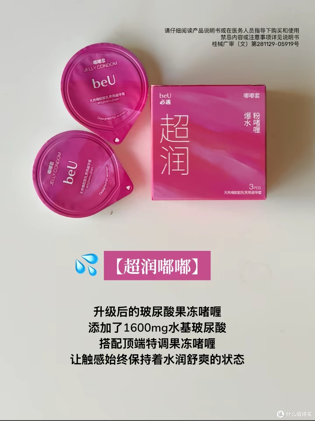 实测推荐:beU嘟嘟系列避孕套,我愿安利一生的选择