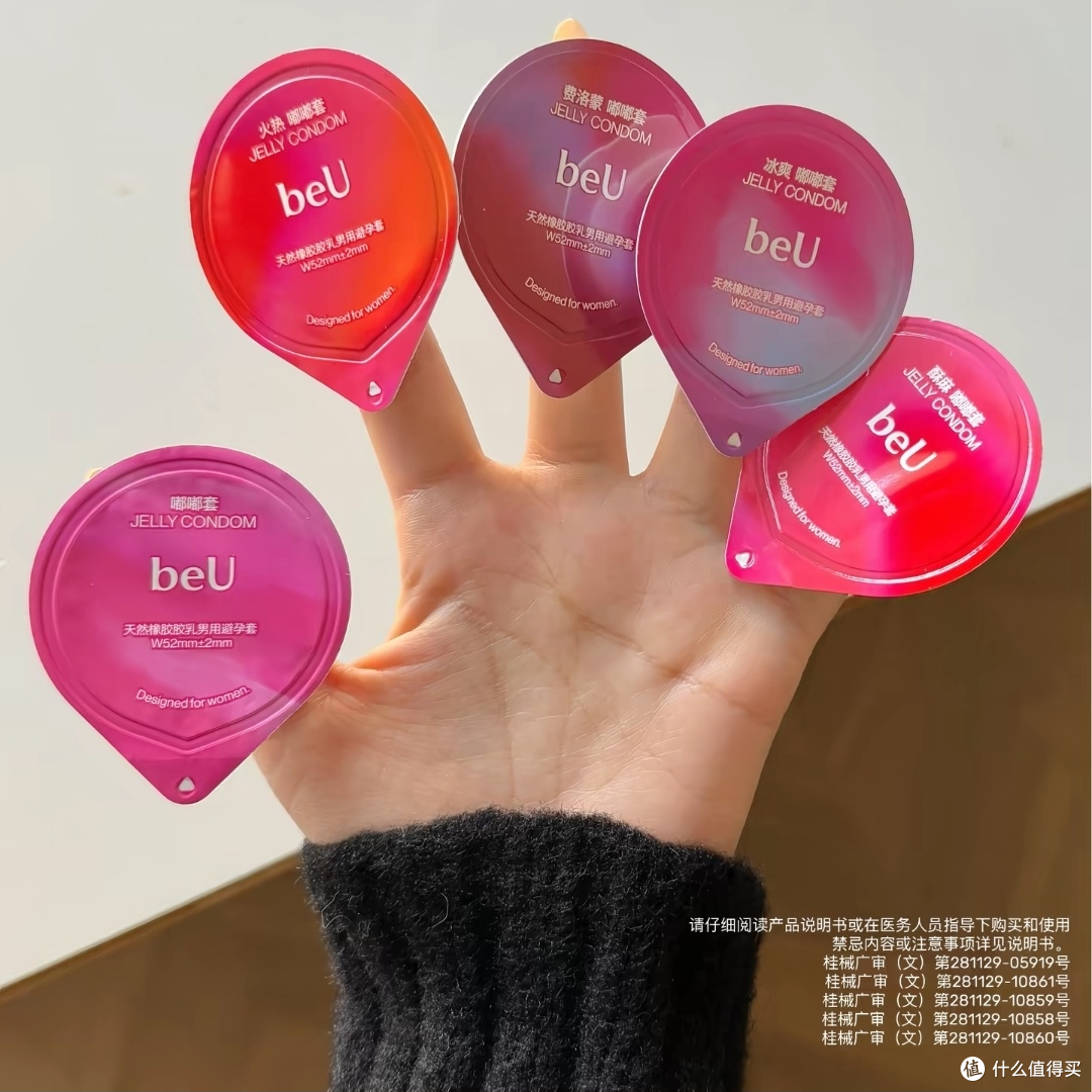 实测推荐:beU嘟嘟系列避孕套,我愿安利一生的选择