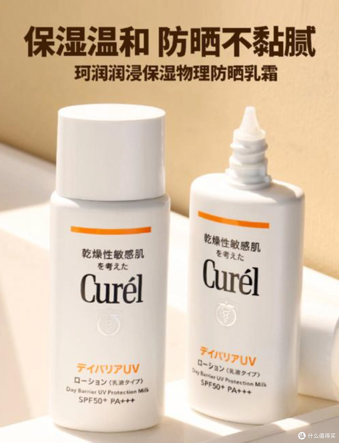百雀羚美白防晒乳实测:百元级“光盾”技术平替千元级欧系防光老
