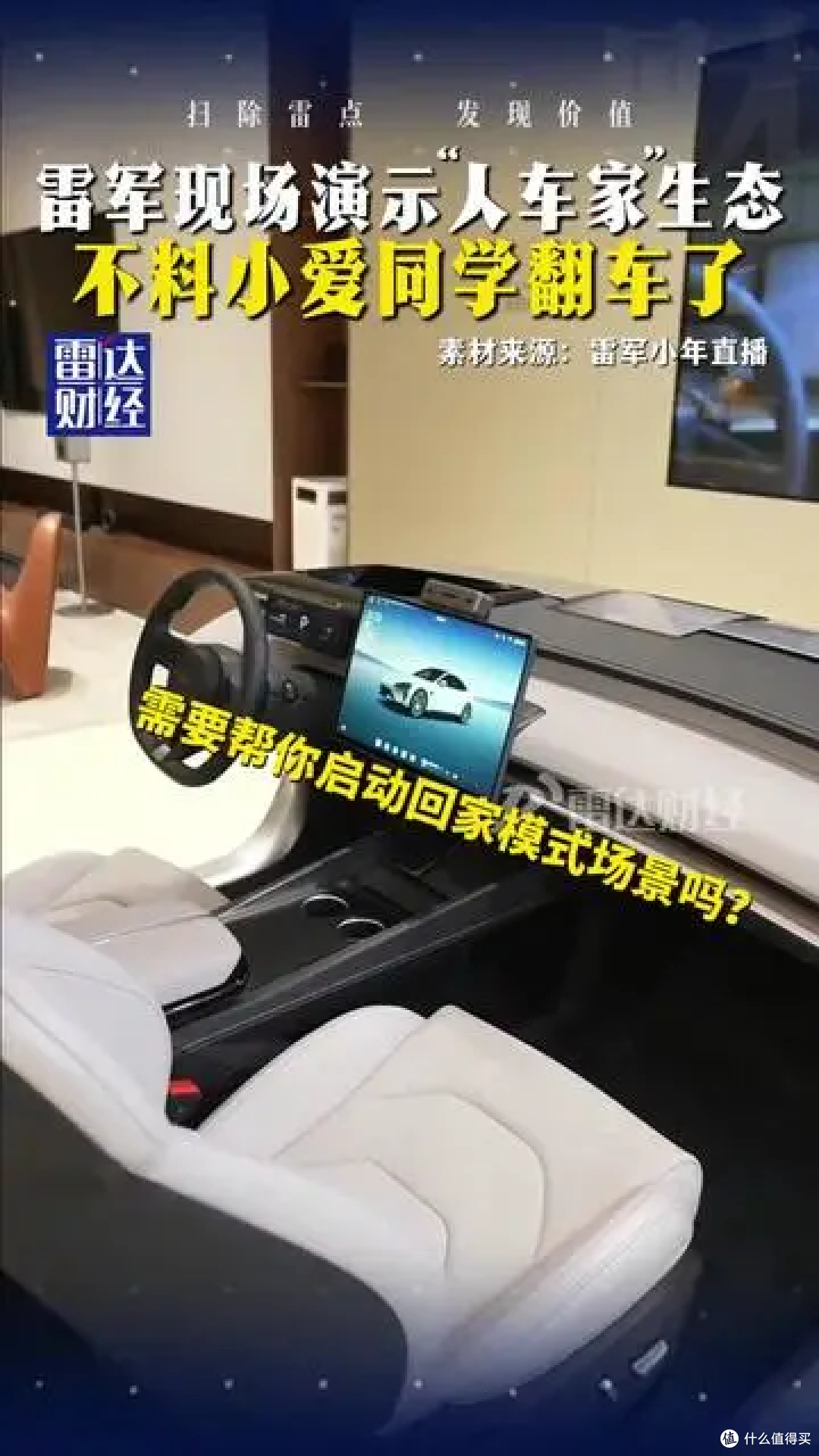 雷军直播翻车,金凡连夜修改简历?超级小爱罢工了