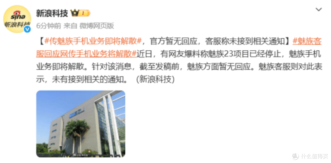 魅族手机业务被曝解散?多方信号引魅友担忧,官方暂未回应
