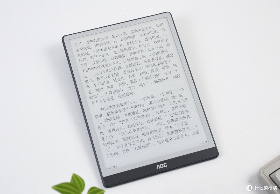 8.2英寸,皮纹背板,AOC 小Q MAX墨水屏电纸书体验