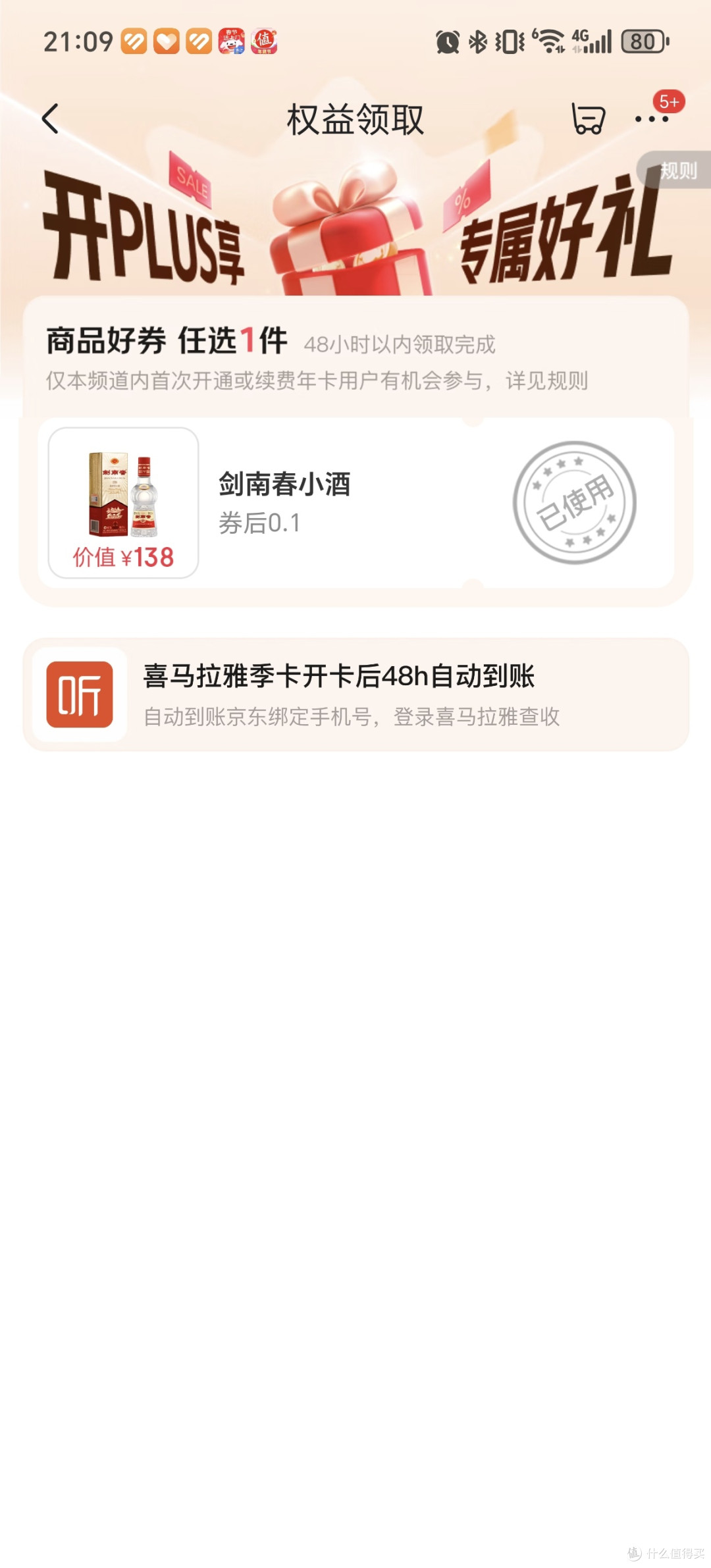 京东PLUS会员还是续费了