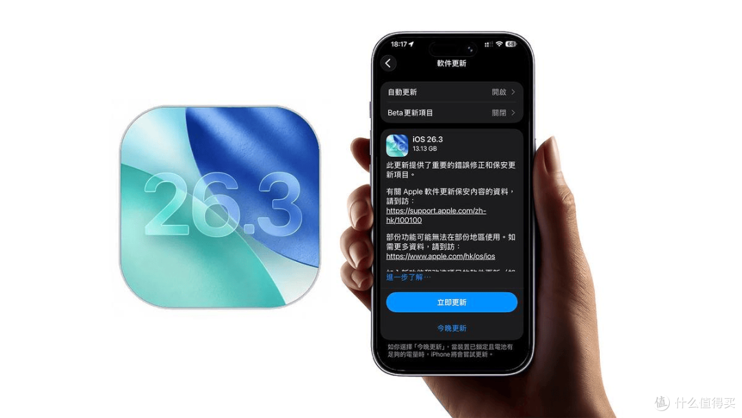 iOS 26.3 正式版发布！修复底层高危漏洞，新增一键换机到安卓