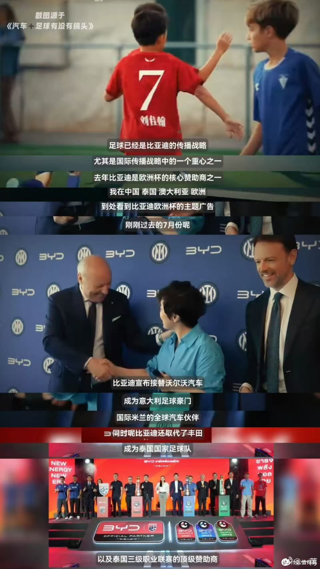 比亚迪×曼城，英超顶流的新座驾，怎么是国产车？