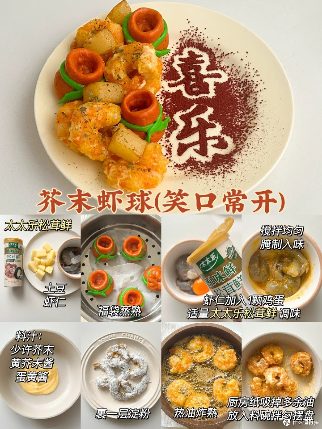 年夜饭好寓意菜谱🧧|6道“鲜”味,全家都夸