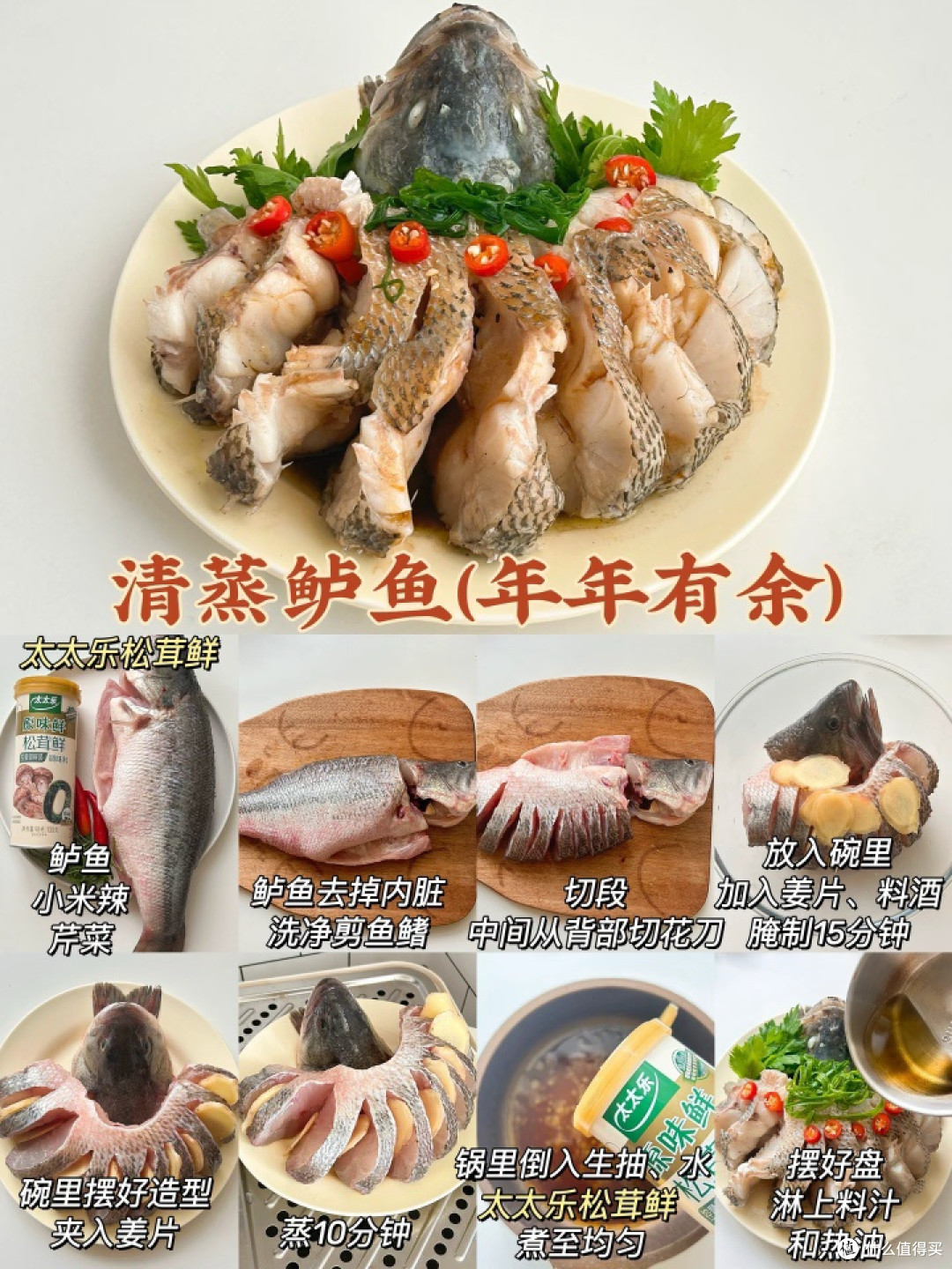 年夜饭好寓意菜谱🧧|6道“鲜”味,全家都夸