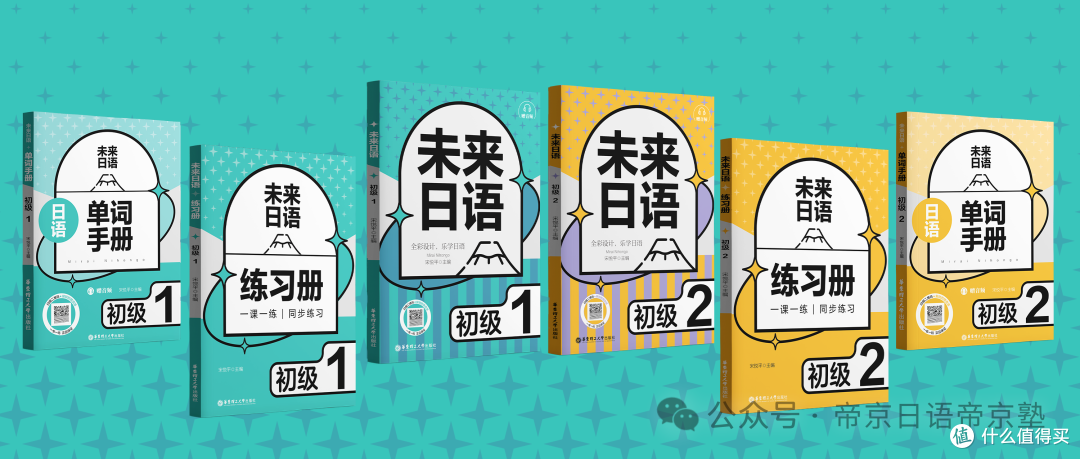 你的第一本日语书:慢慢来,用《未来日语》基础打得比谁都稳!