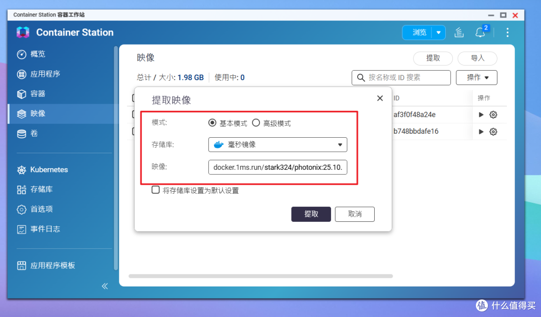 别再卡在镜像拉取!威联通Docker加速实战,让你下载速度直接起飞