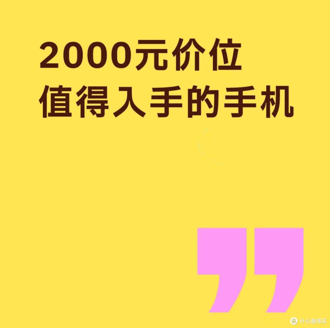 2000左右的手机怎么选？细数一下各品牌，这几款可以直接入