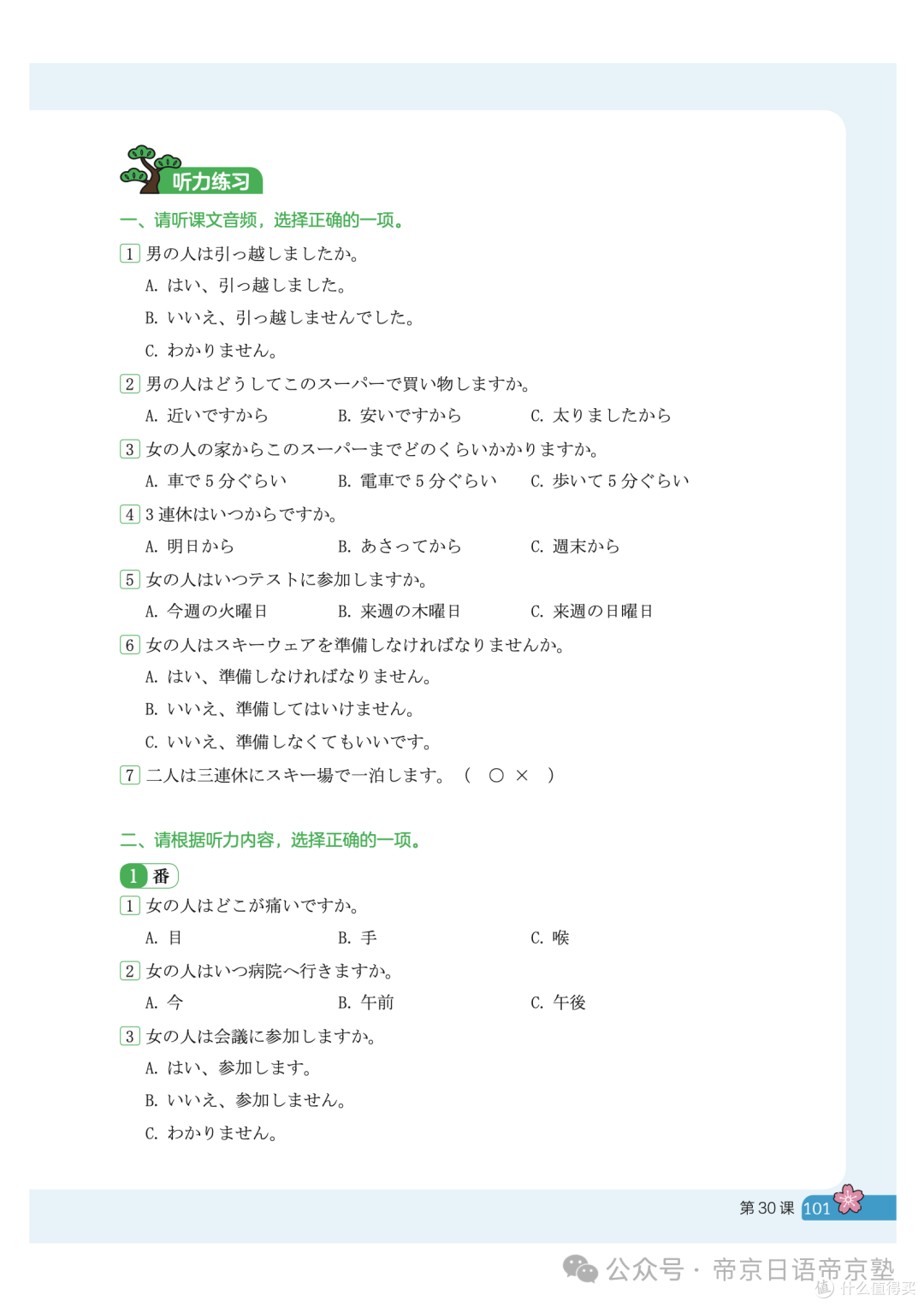 会话听力