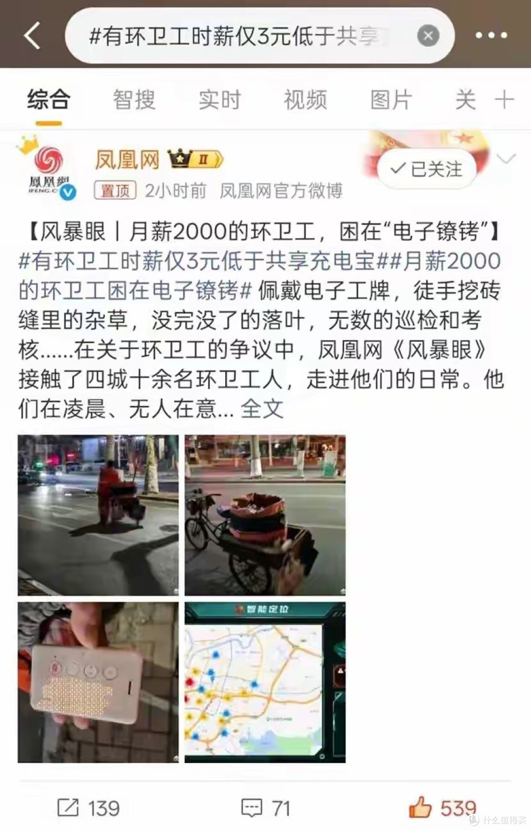 环卫工时薪不如充电宝租金!算法时代,劳动者出路在哪?