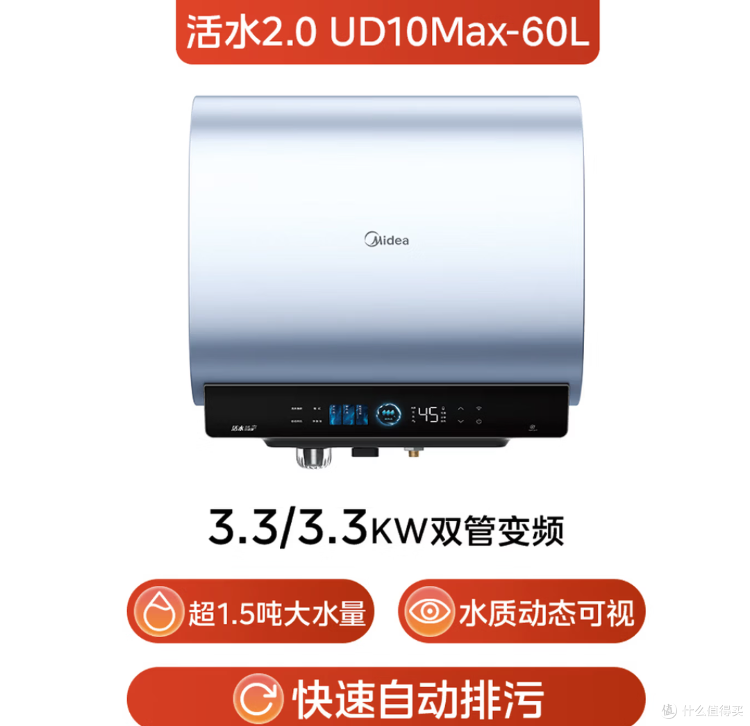 美的【美的UD10Max】小西梅电热水器F60-33UD10Max(HE) 深度分析